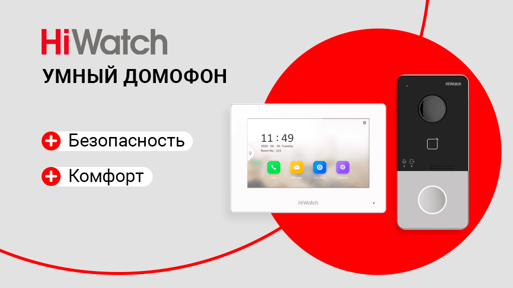 hiwatch_blog-domofon